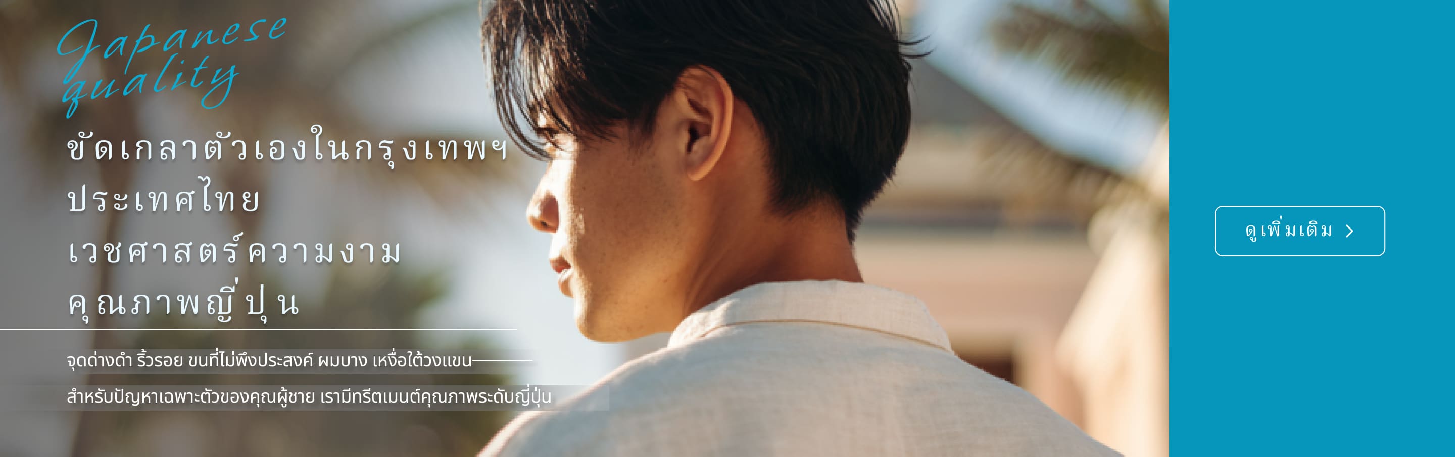 ความงามสำหรับผู้ชาย