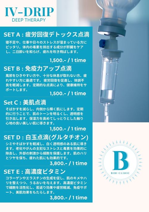 点滴のメニューが豊富