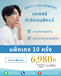 การกำจัดขนรักแร้