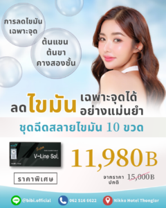 การฉีดสลายไขมัน