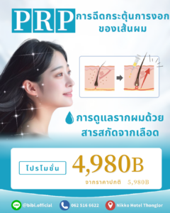 PRP Bibi Clinic คลินิกบีบี