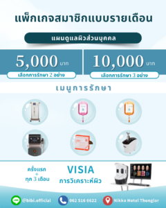 การดูแลผิวส่วนบุคคล