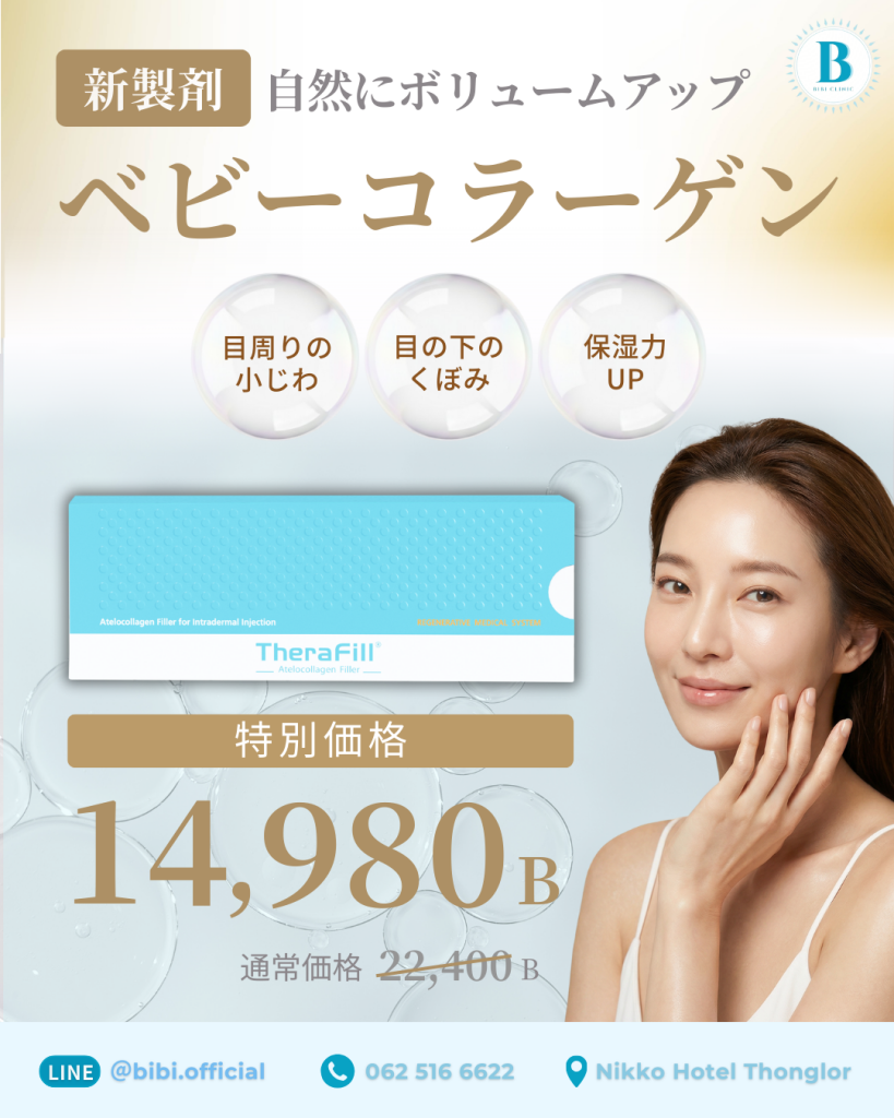 ベビーコラーゲン