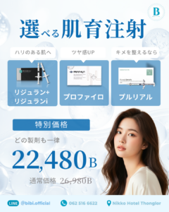 肌育注射 Bibi Clinic