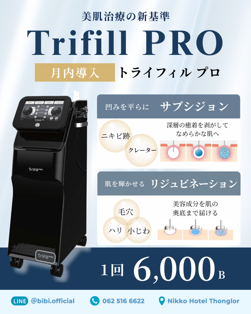 トライフィルプロ