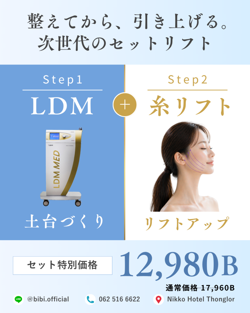 LDM＋糸リフト