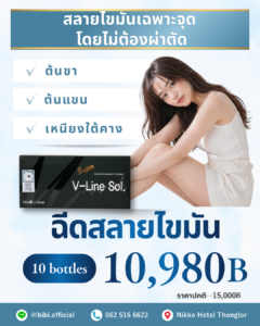 การฉีดสลายไขมัน