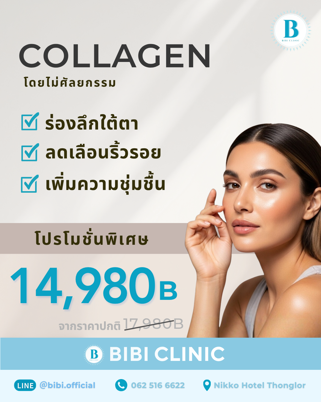 คอลลาเจนสด
