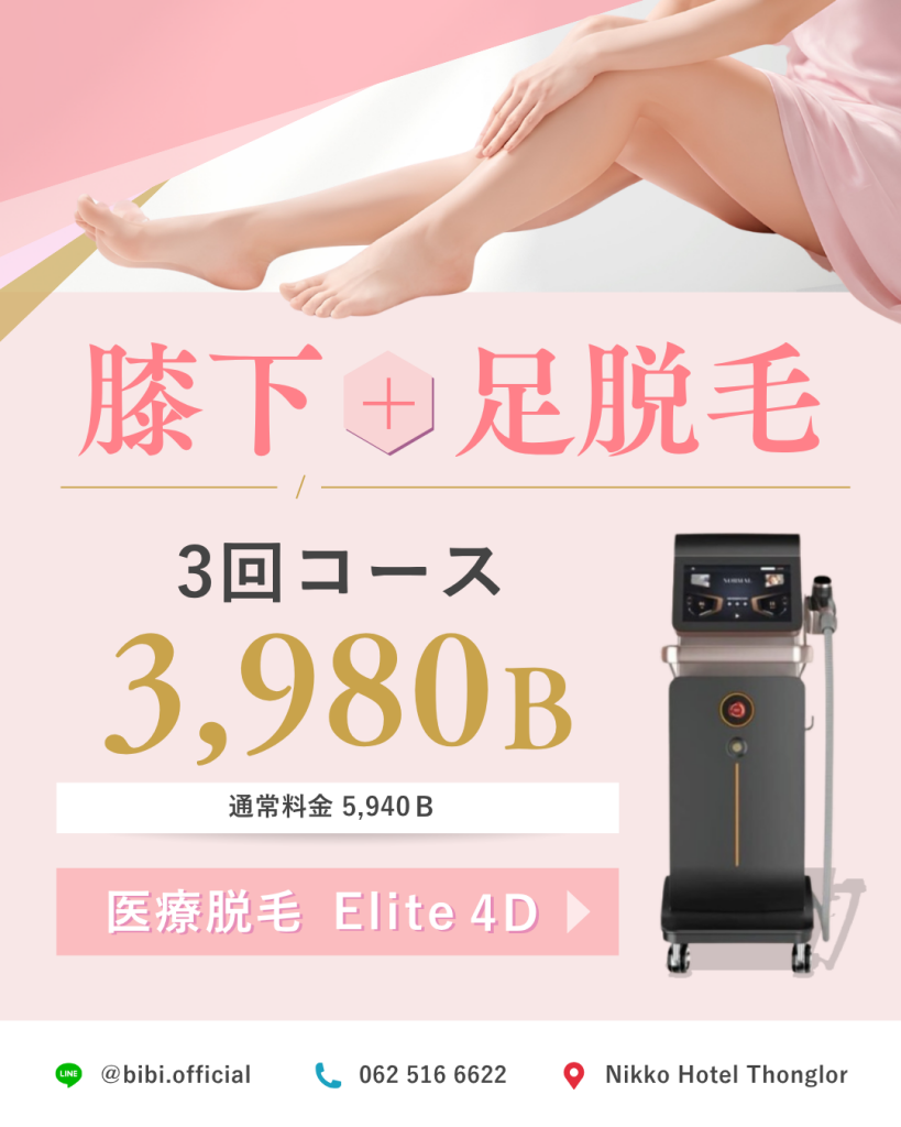 膝下＋足脱毛（女性）