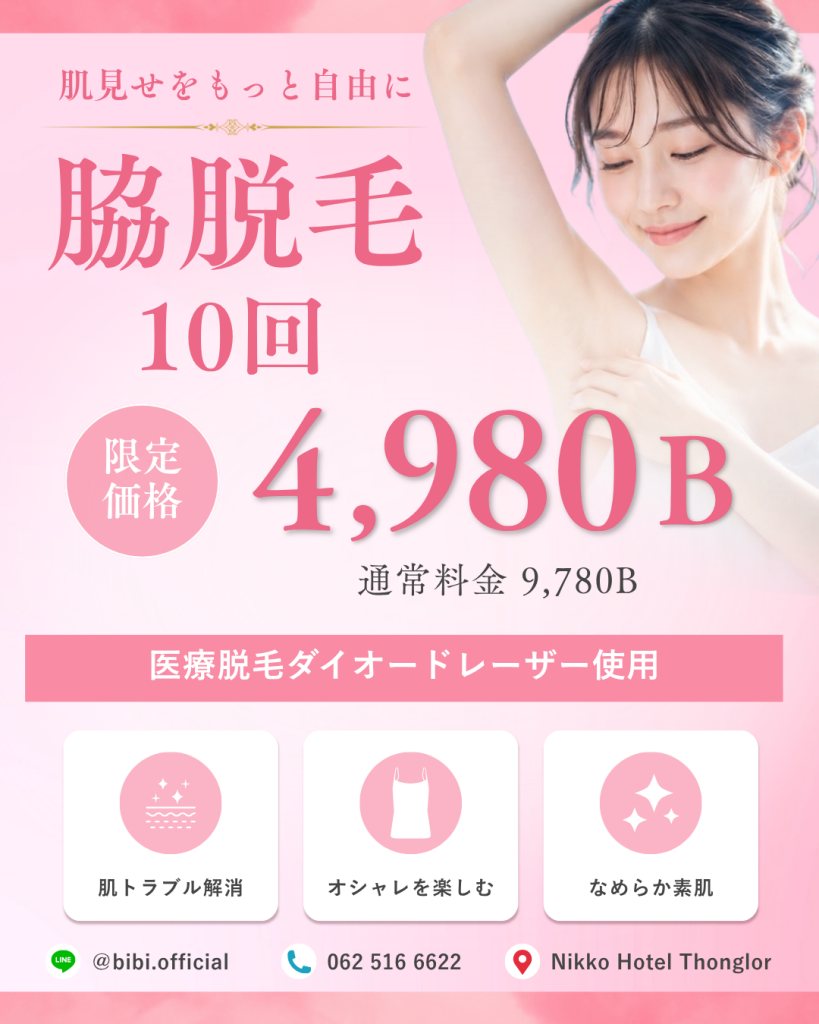 脇脱毛/女性