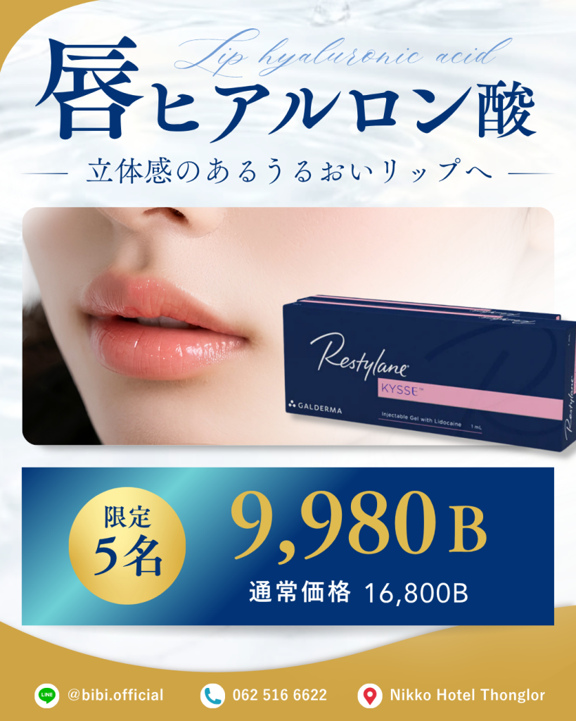 唇ヒアルロン酸