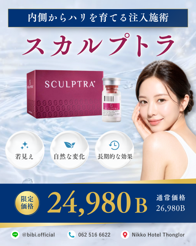スカルプトラ