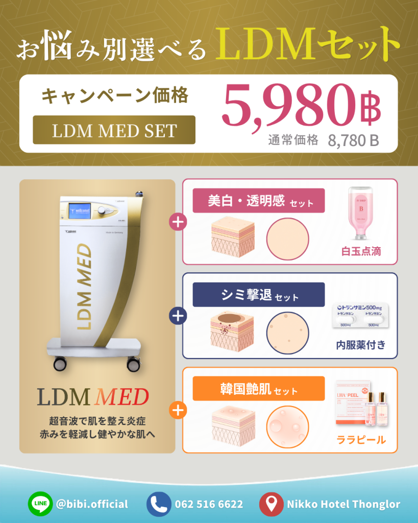 LDM＋選べるお悩みセット