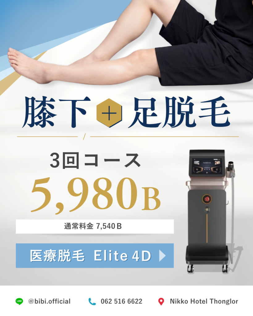 膝下＋足脱毛（男性）