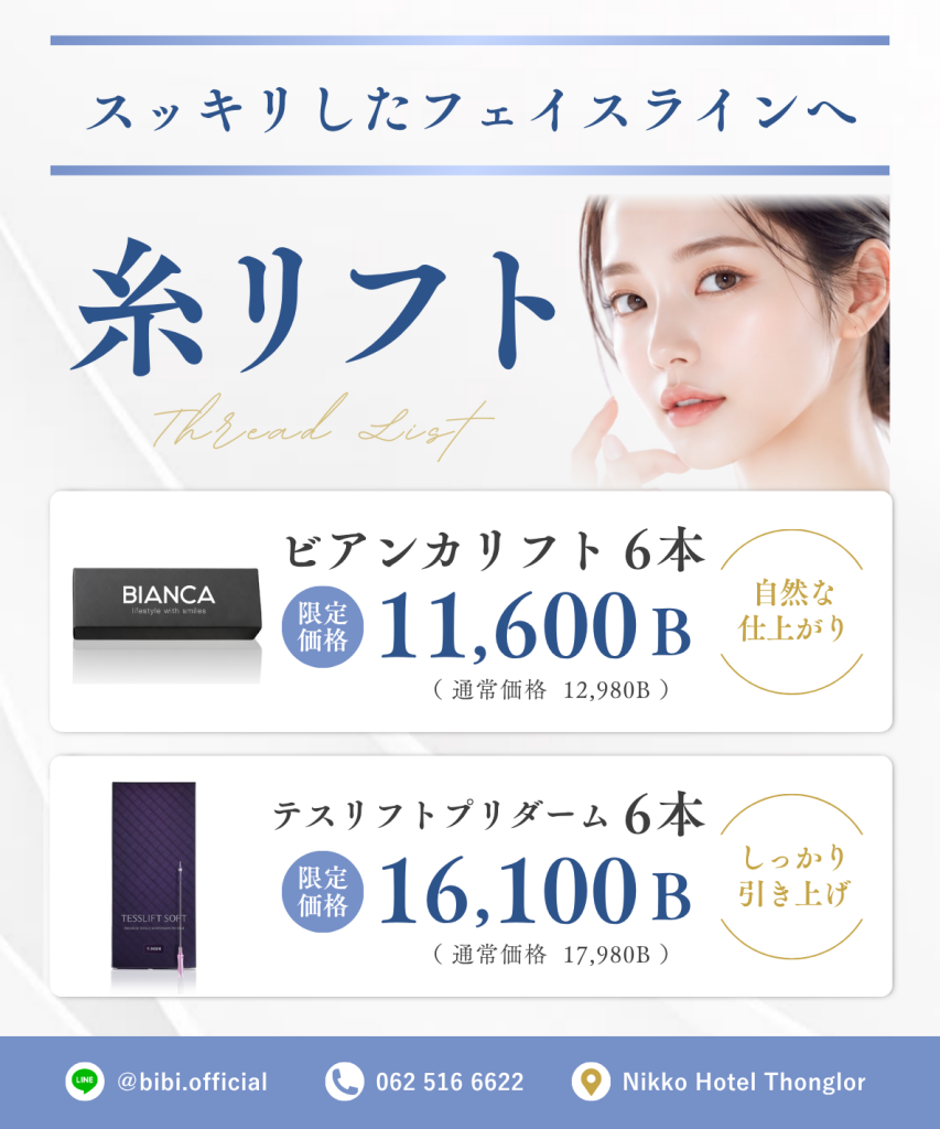 糸リフト